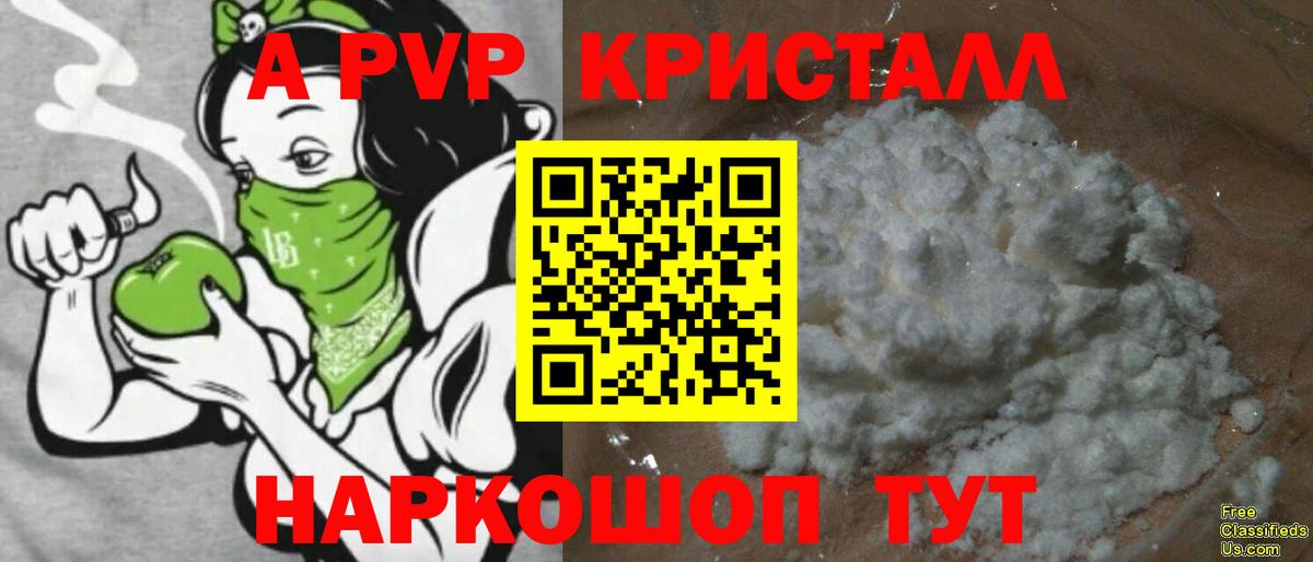 Alfa_PVP Crystall Ессентуки