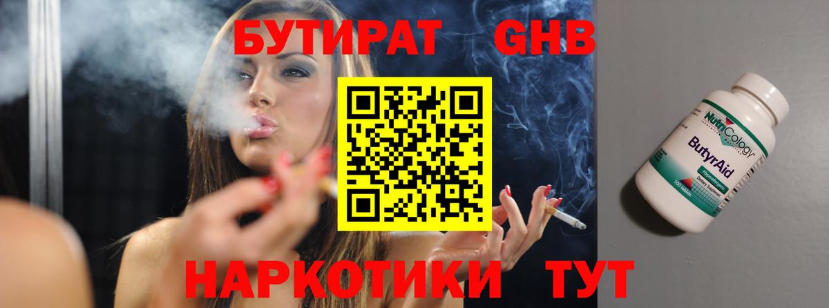 БУТИРАТ 99%  Вход с VPN  Ессентуки 