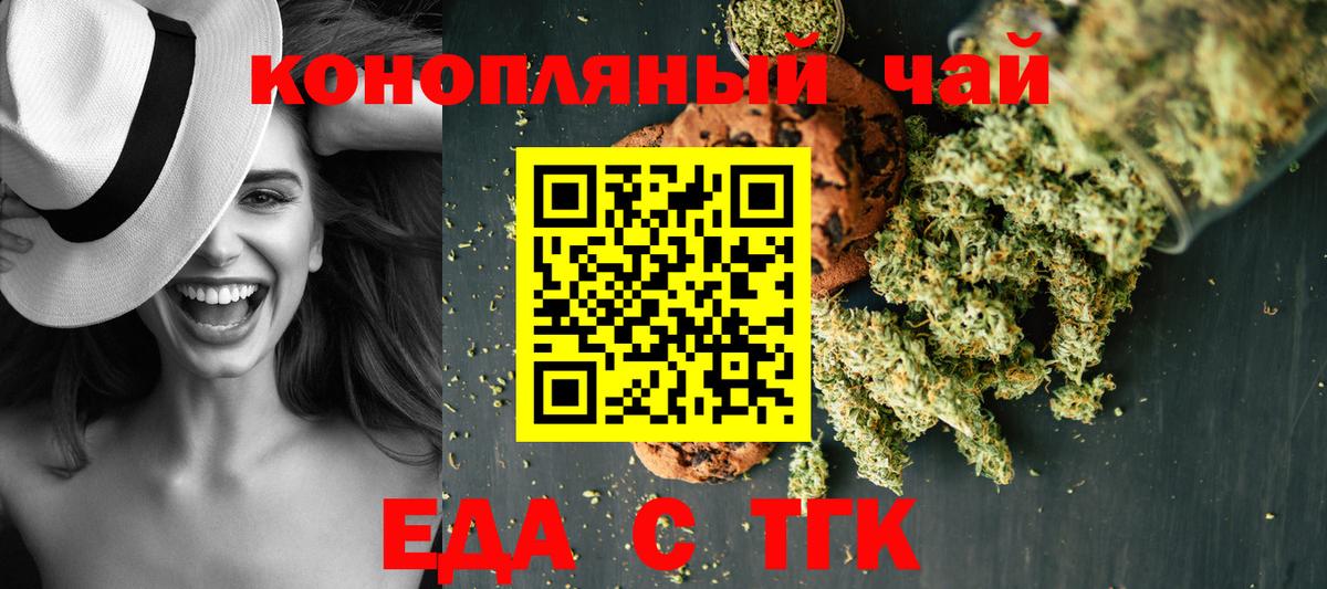 Ессентуки  Еда ТГК марихуана  Вход с VPN 