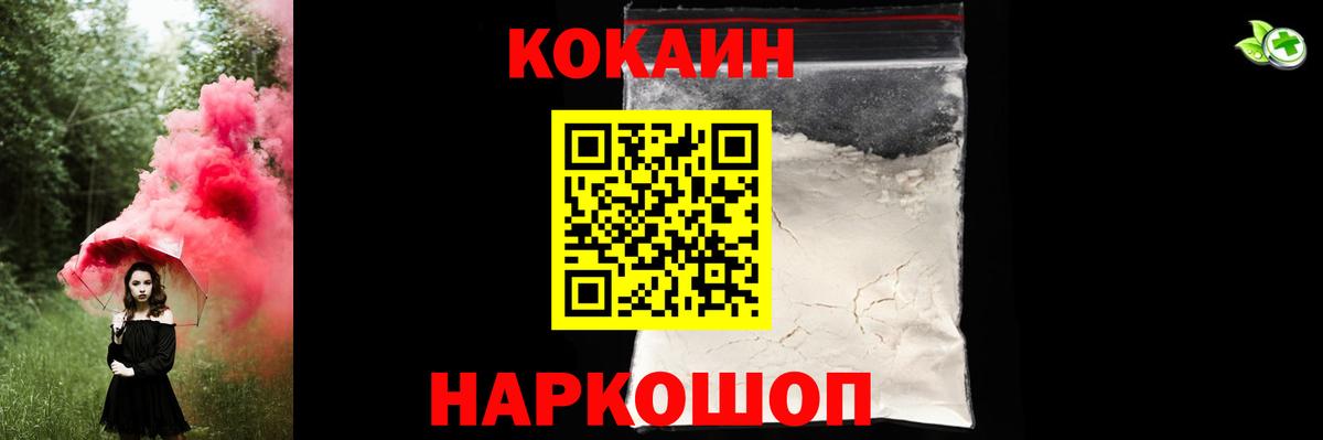 Ессентуки  COCAIN Fish Scale  Вход с VPN 