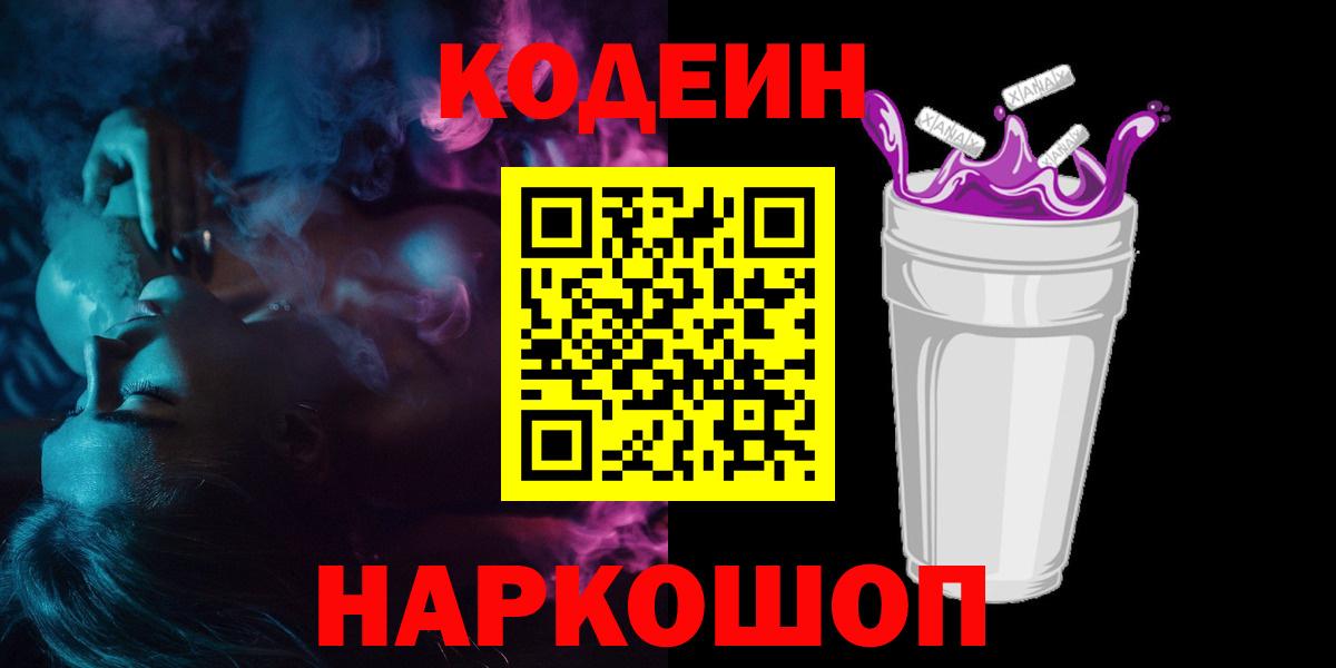 Ессентуки  Кодеин напиток Lean (лин)  Кодеин напиток Lean (лин)  Вход с VPN 