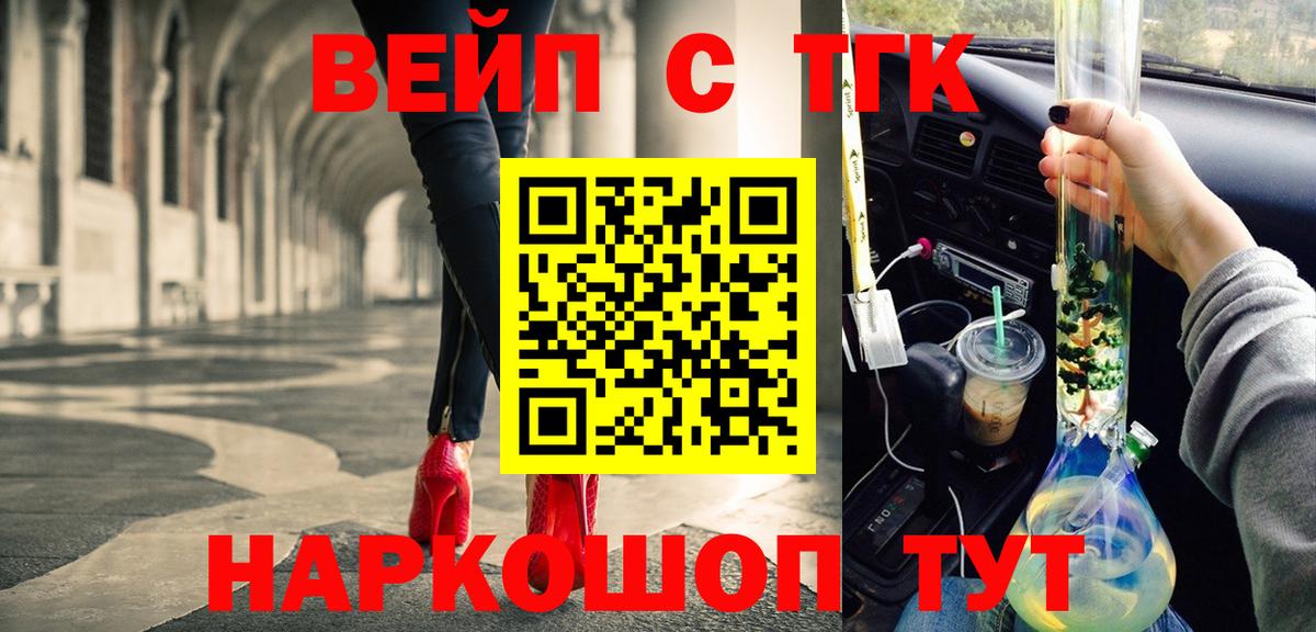 ТГК вейп с тгк Ессентуки